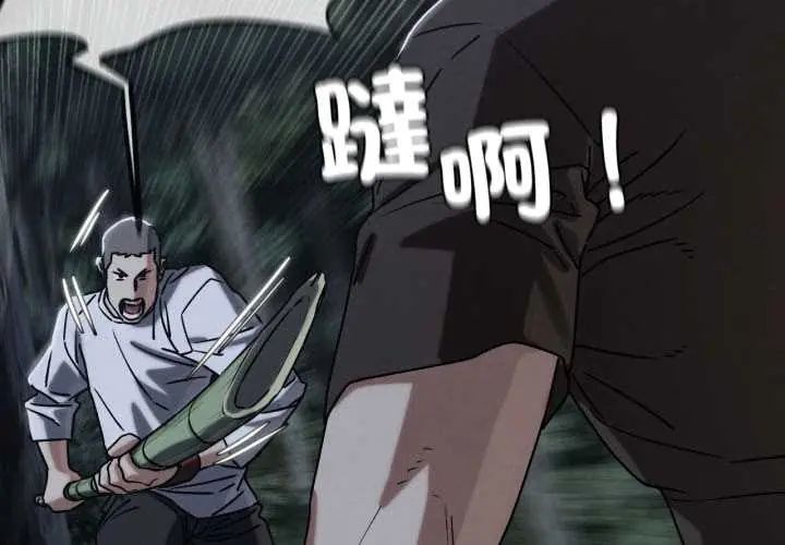 第121话-危险同学会-campeace,ziroon（第2张）