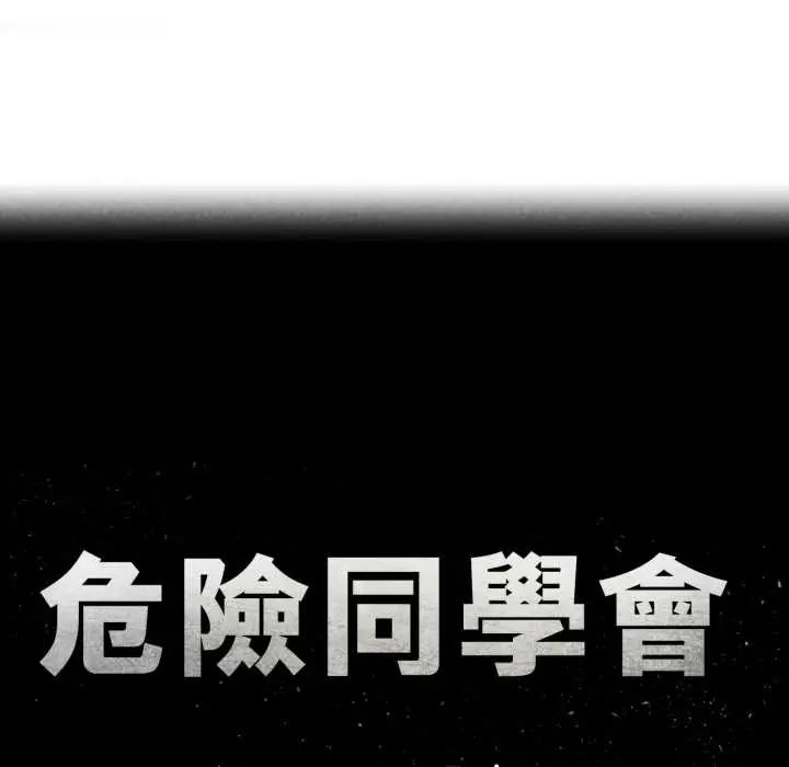 第121话-危险同学会-campeace,ziroon（第13张）
