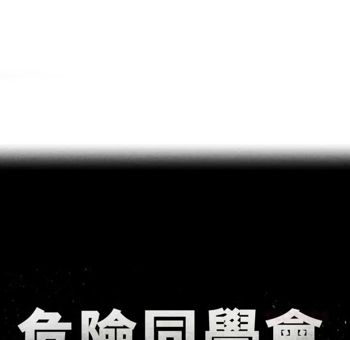 第122话-危险同学会-campeace,ziroon（第12张）