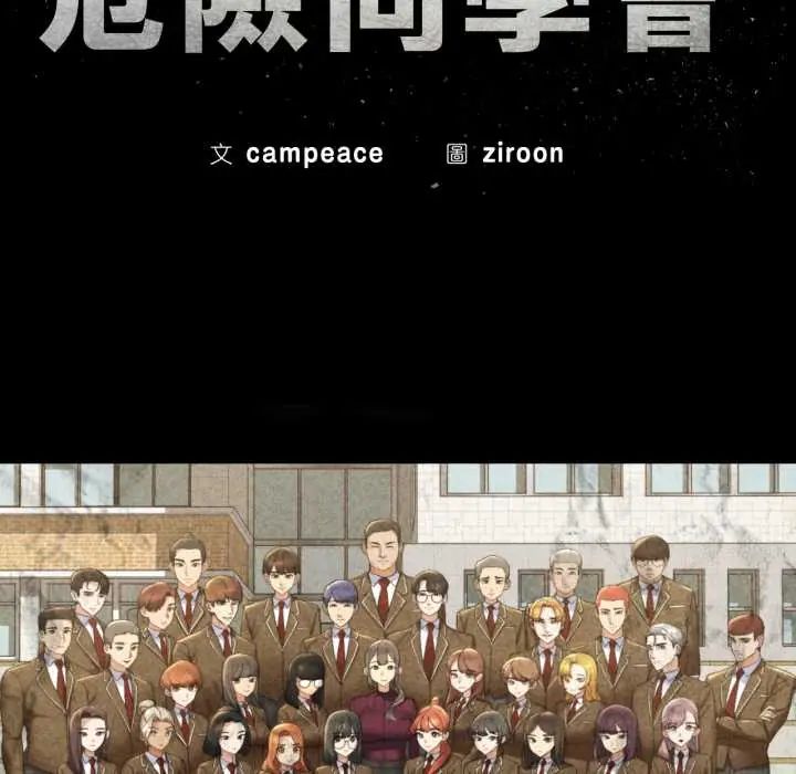第122话-危险同学会-campeace,ziroon（第13张）