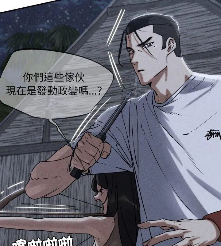 第123话-危险同学会-campeace,ziroon（第3张）