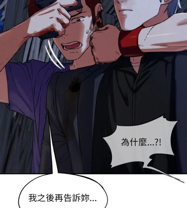 第123话-危险同学会-campeace,ziroon（第22张）