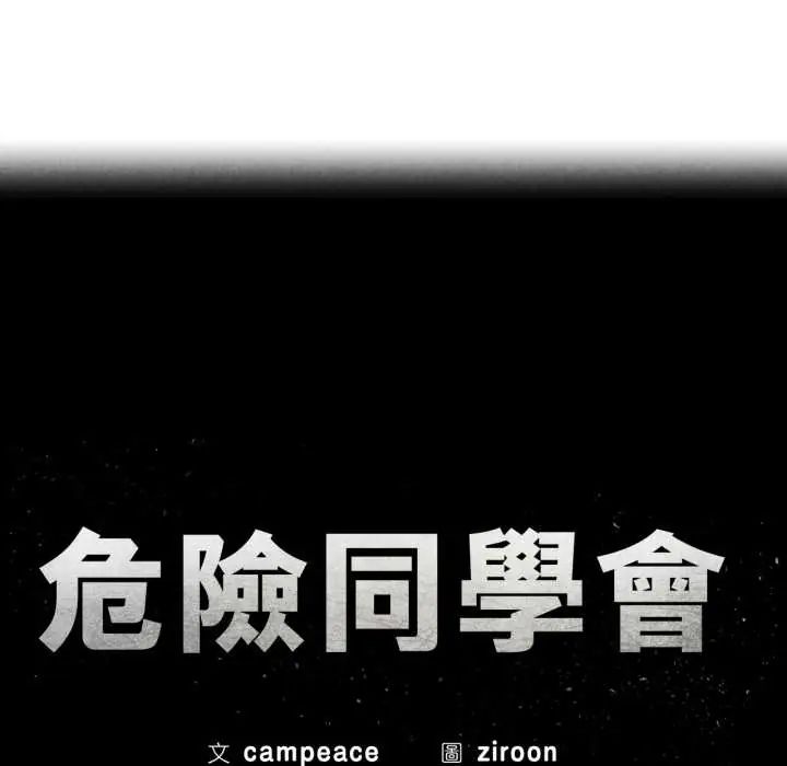 第124话-危险同学会-campeace,ziroon（第14张）