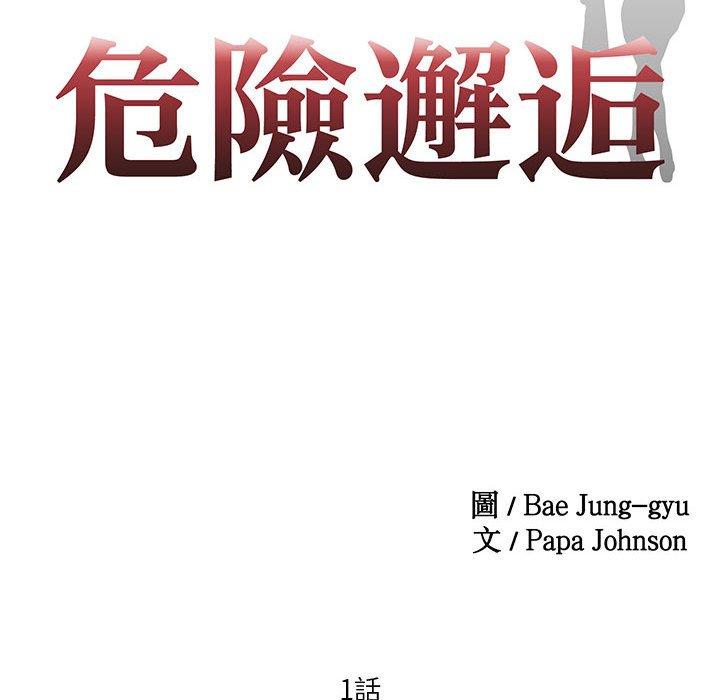 第1话-危险邂逅-Papa Johnson（第10张）