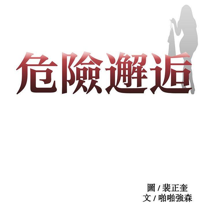 第3话-危险邂逅-Papa Johnson（第10张）