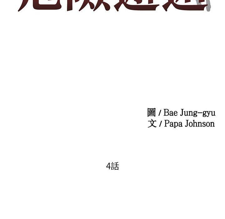 第4话-危险邂逅-Papa Johnson（第6张）