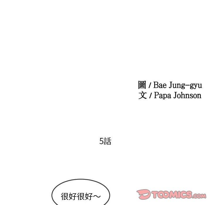 第5话-危险邂逅-Papa Johnson（第10张）