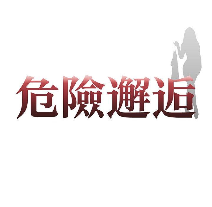 第7话-危险邂逅-Papa Johnson（第10张）