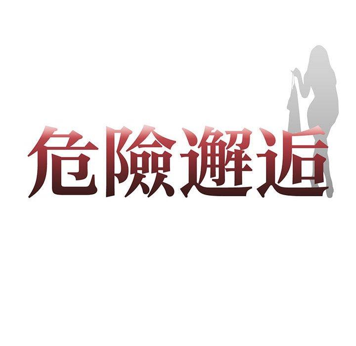 第8话-危险邂逅-Papa Johnson（第8张）