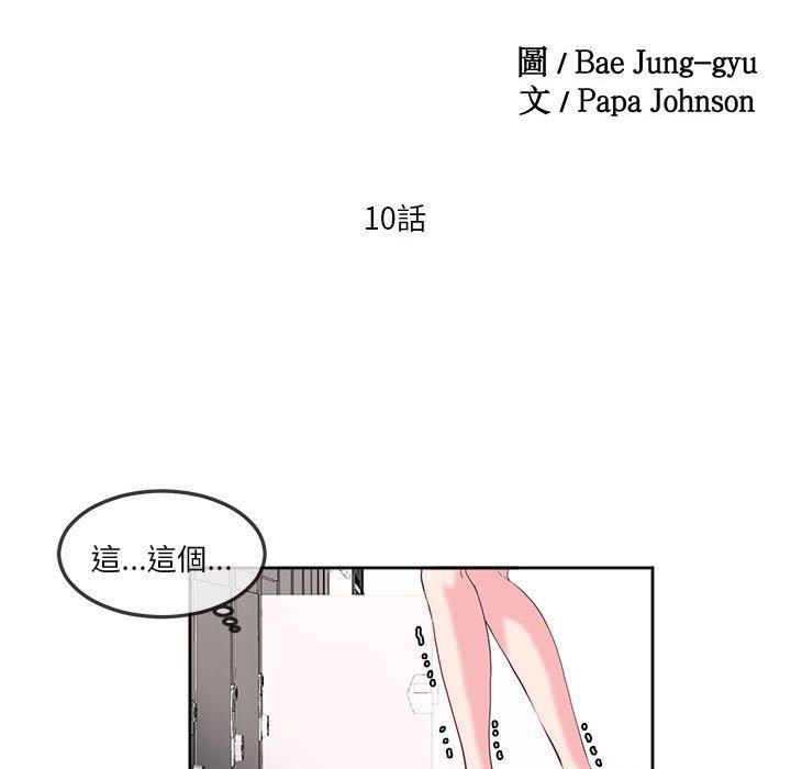 第10话-危险邂逅-Papa Johnson（第9张）
