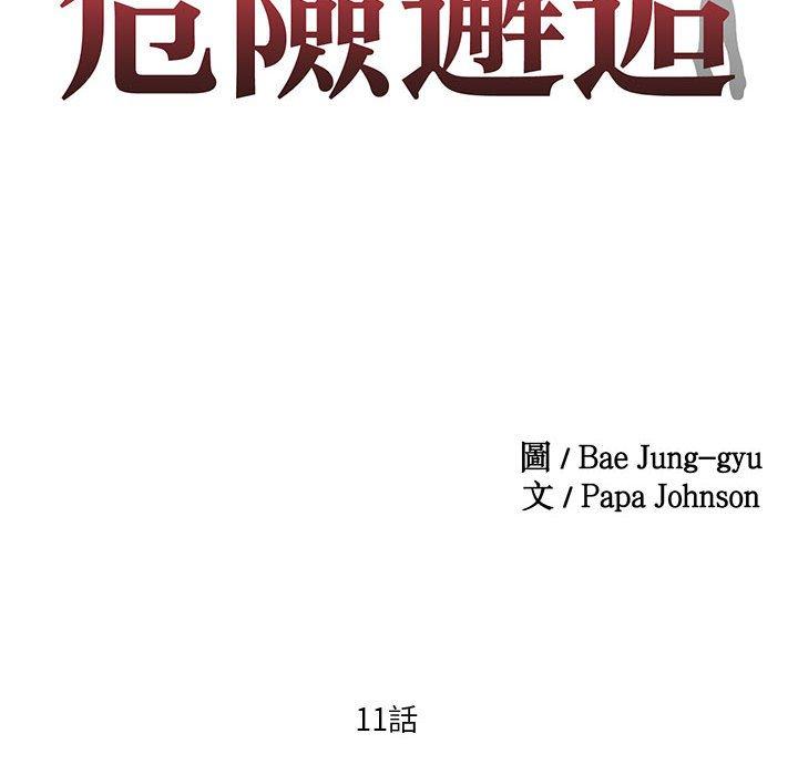第11话-危险邂逅-Papa Johnson（第7张）