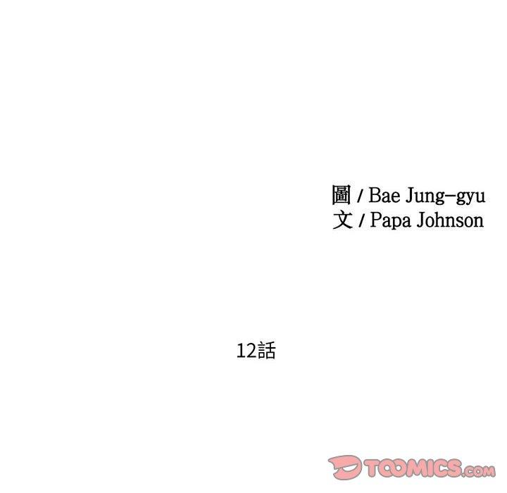 第12话-危险邂逅-Papa Johnson（第10张）