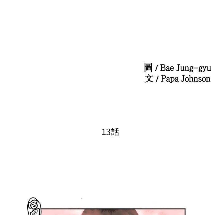 第13话-危险邂逅-Papa Johnson（第8张）