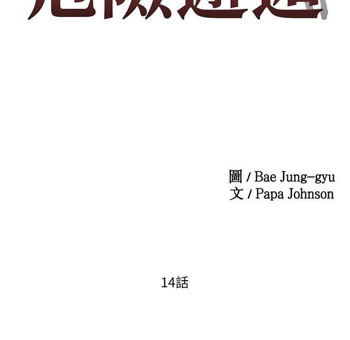 第14话-危险邂逅-Papa Johnson（第11张）