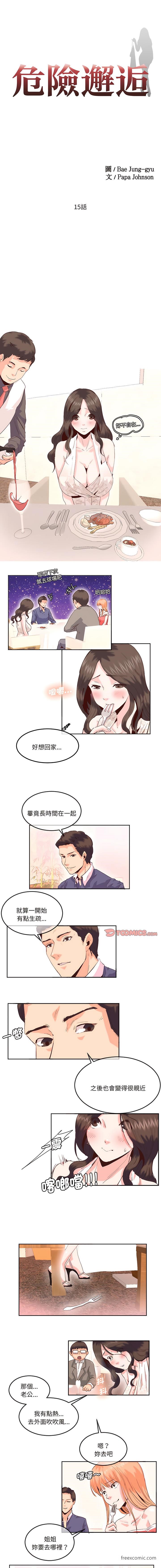 第15话-危险邂逅-Papa Johnson（第2张）