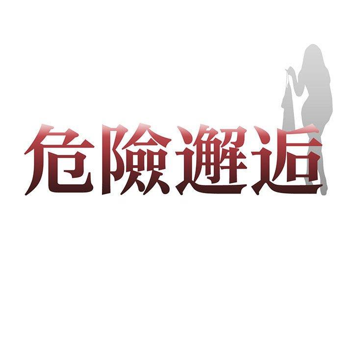 第16话-危险邂逅-Papa Johnson（第9张）