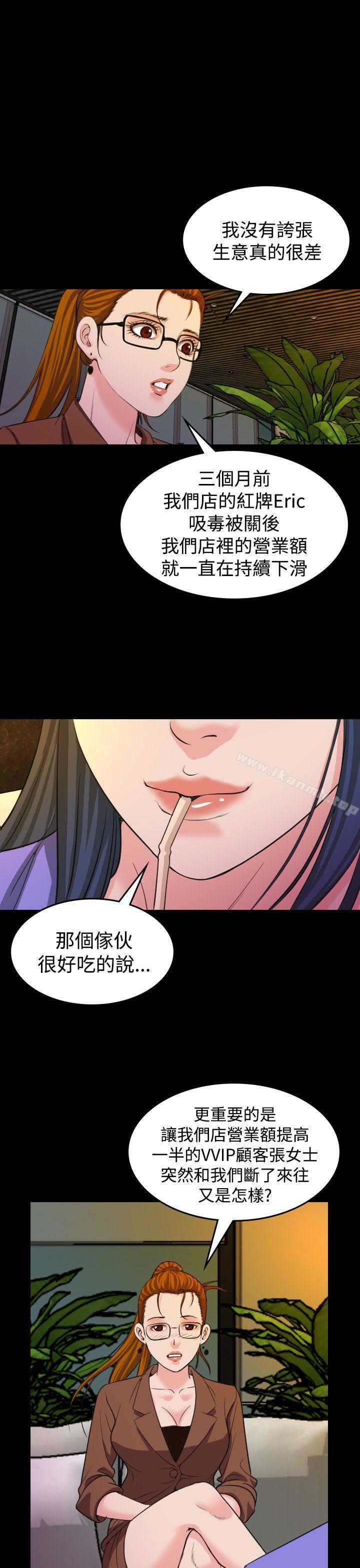 第20话-危险性赌注-金智英（第11张）