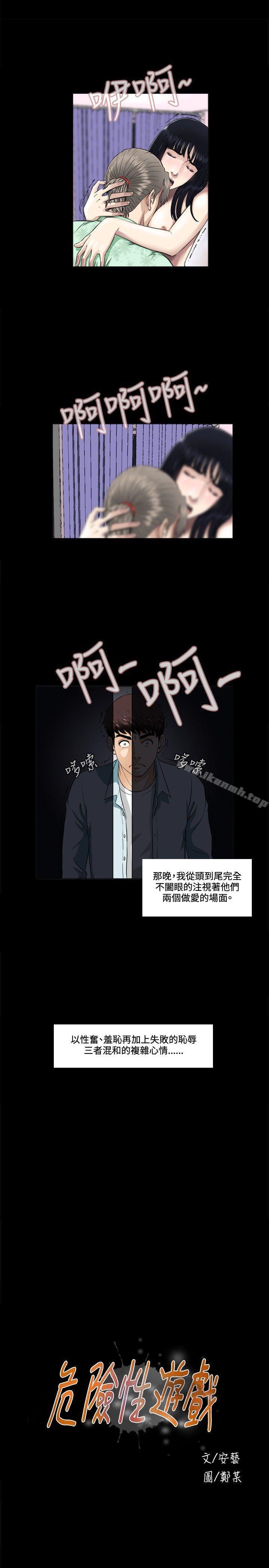 第3话-危险性游戏-安艺 , 郑某（第6张）