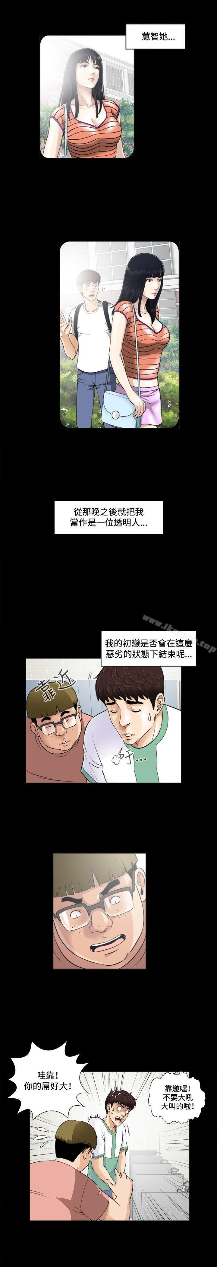 第3话-危险性游戏-安艺 , 郑某（第8张）