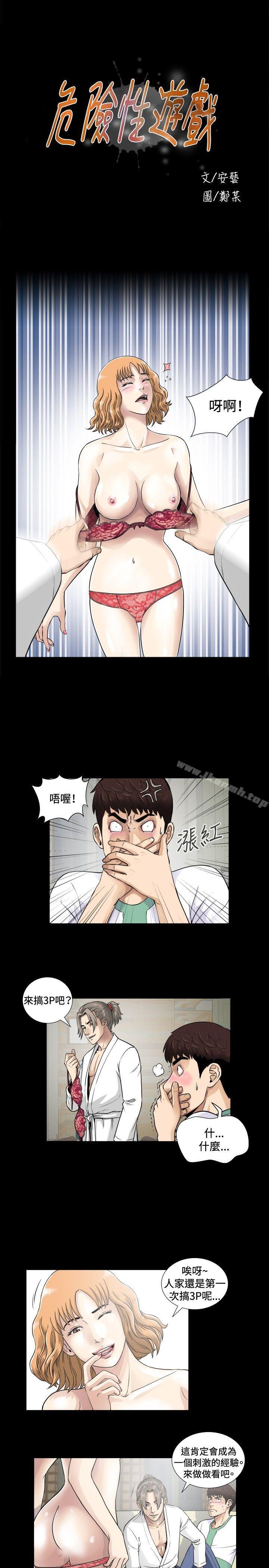 第4话-危险性游戏-安艺 , 郑某（第4张）