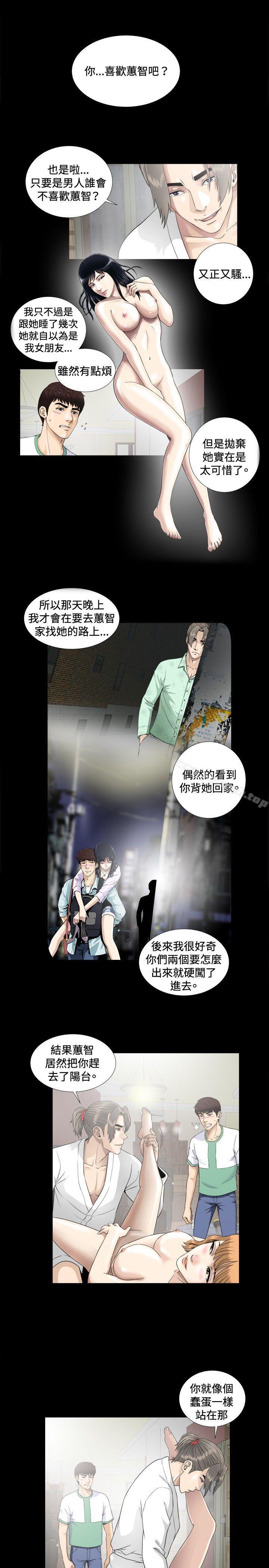 第4话-危险性游戏-安艺 , 郑某（第21张）