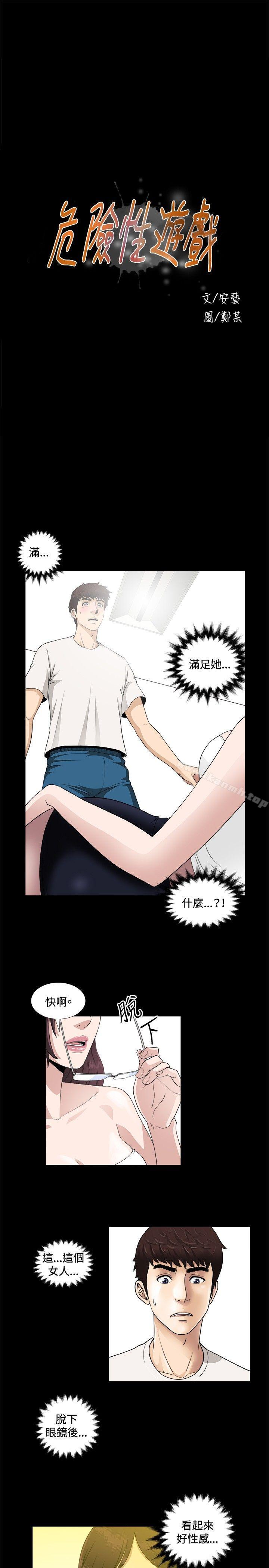 第6话-危险性游戏-安艺 , 郑某（第4张）