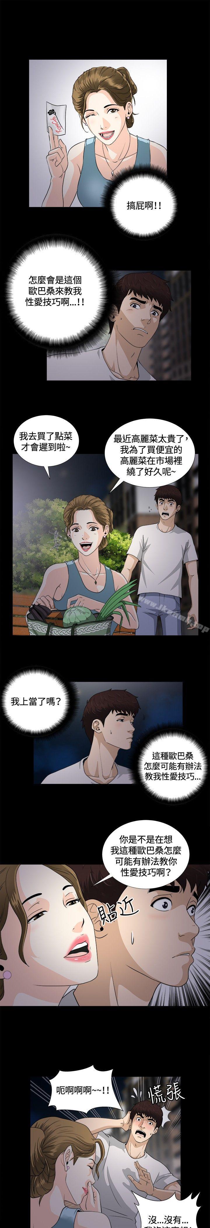 第7话-危险性游戏-安艺 , 郑某（第5张）