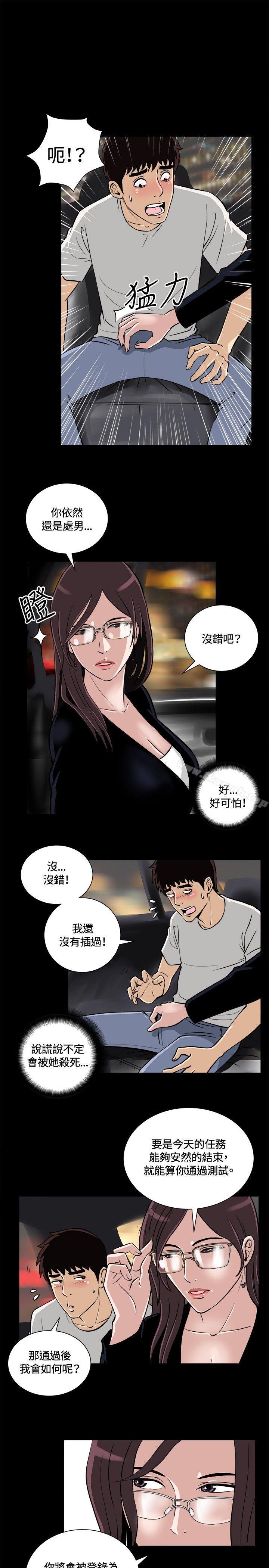 第9话-危险性游戏-安艺 , 郑某（第3张）