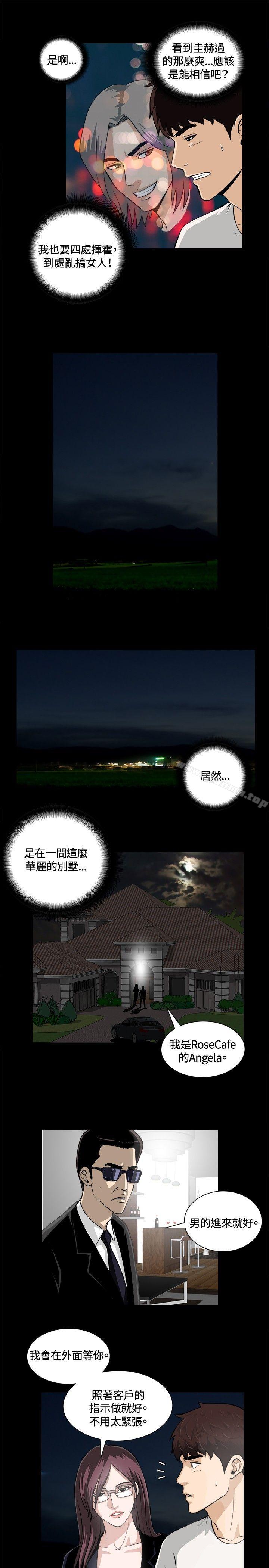 第9话-危险性游戏-安艺 , 郑某（第5张）