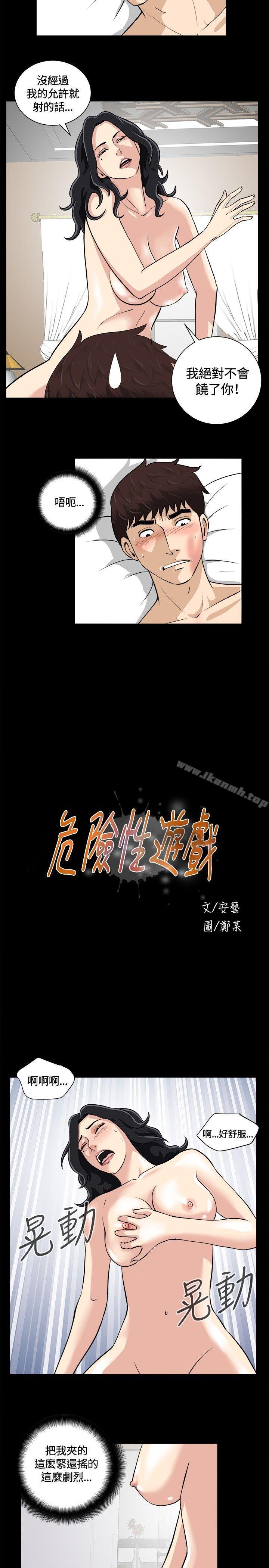 第10话-危险性游戏-安艺 , 郑某（第5张）
