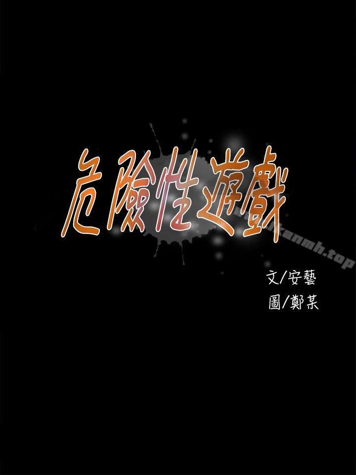第12话-危险性游戏-安艺 , 郑某（第3张）