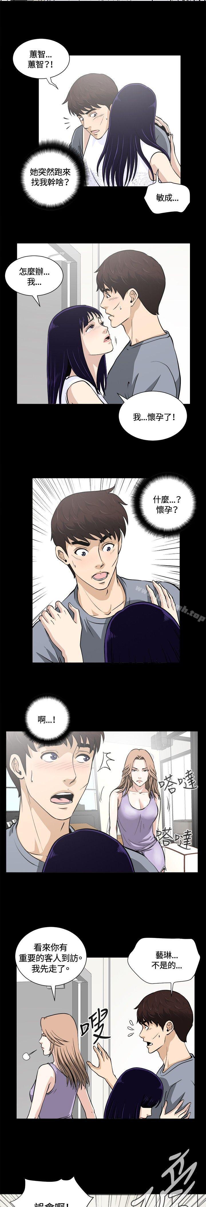 第12话-危险性游戏-安艺 , 郑某（第8张）