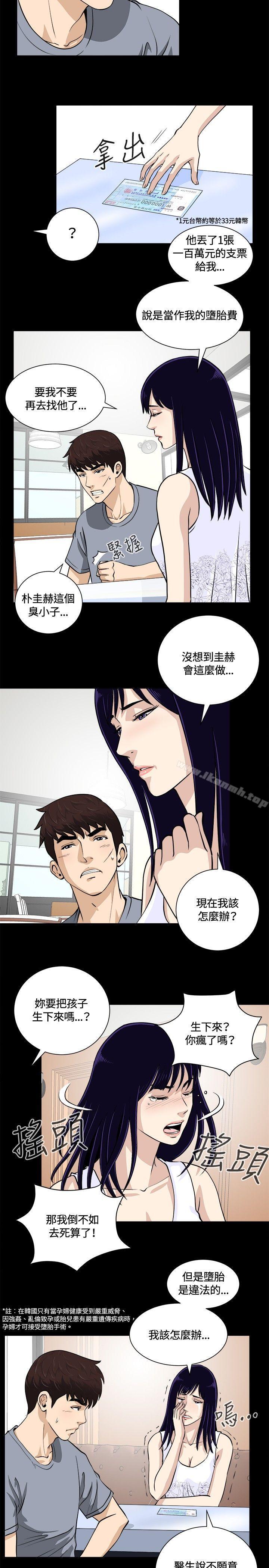 第12话-危险性游戏-安艺 , 郑某（第11张）