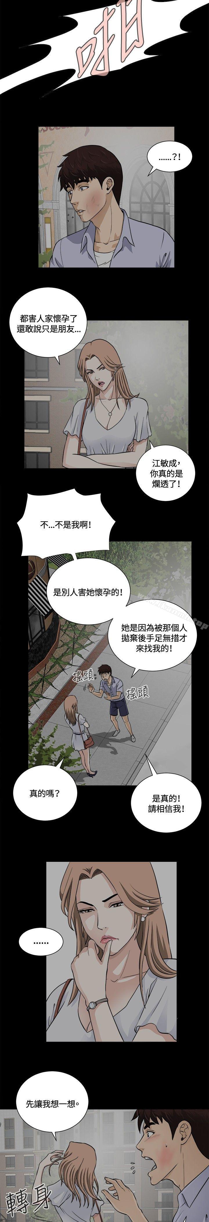 第13话-危险性游戏-安艺 , 郑某（第14张）