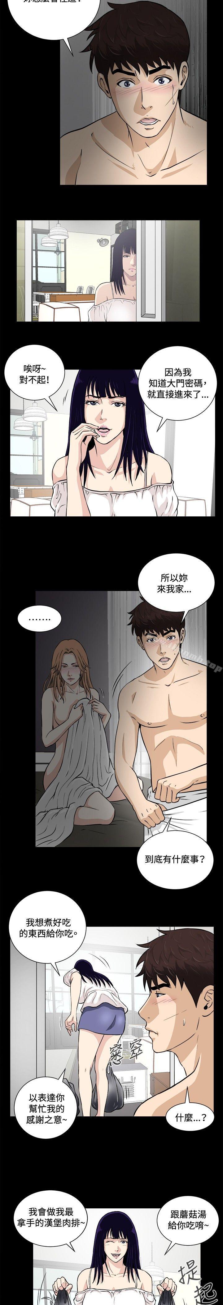 第15话-危险性游戏-安艺 , 郑某（第2张）