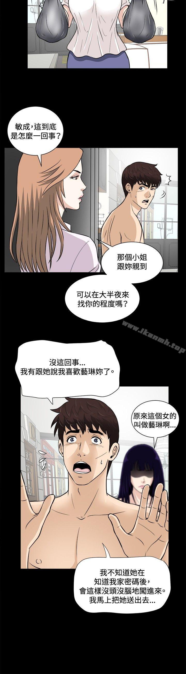 第15话-危险性游戏-安艺 , 郑某（第3张）