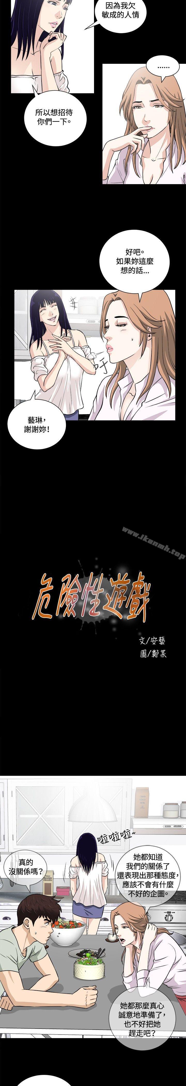 第15话-危险性游戏-安艺 , 郑某（第5张）