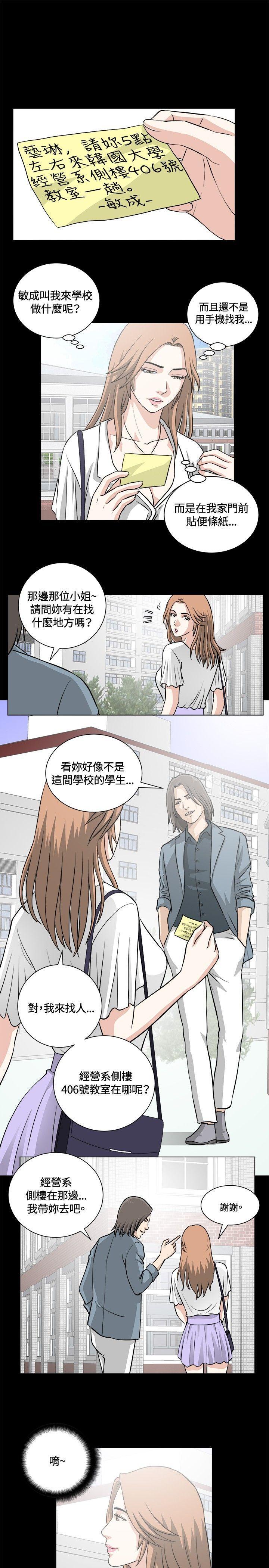 第15话-危险性游戏-安艺 , 郑某（第16张）