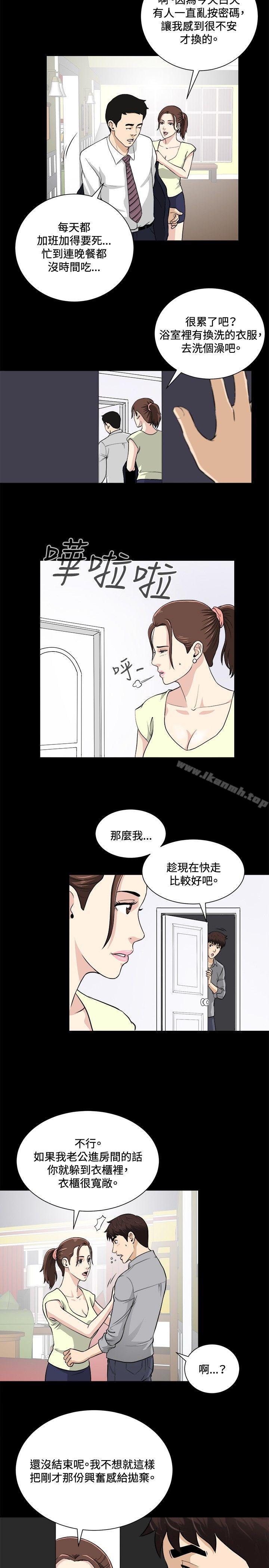 第17话-危险性游戏-安艺 , 郑某（第5张）