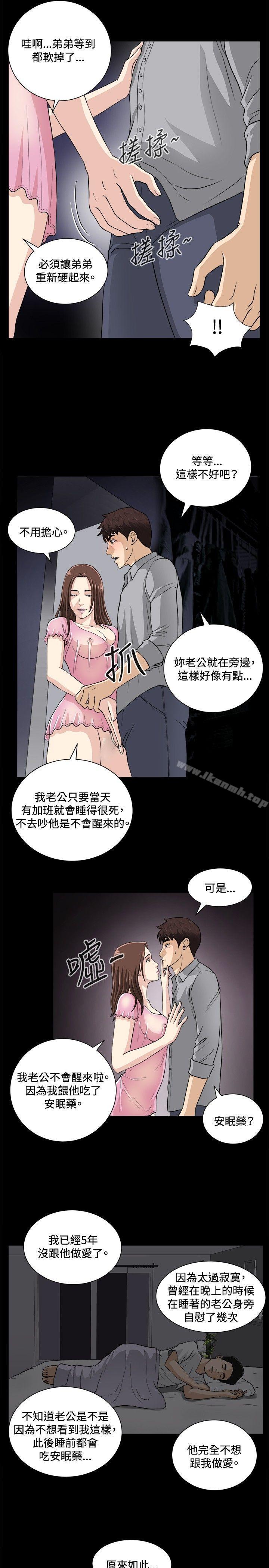 第17话-危险性游戏-安艺 , 郑某（第11张）