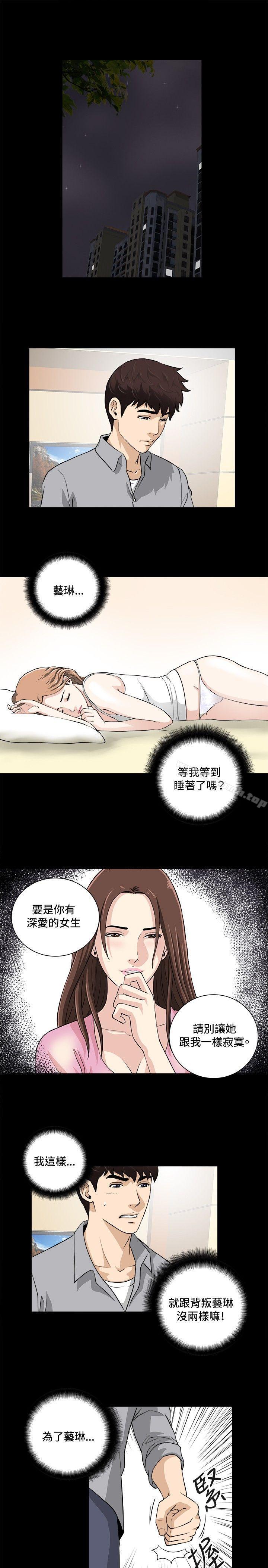 第17话-危险性游戏-安艺 , 郑某（第16张）