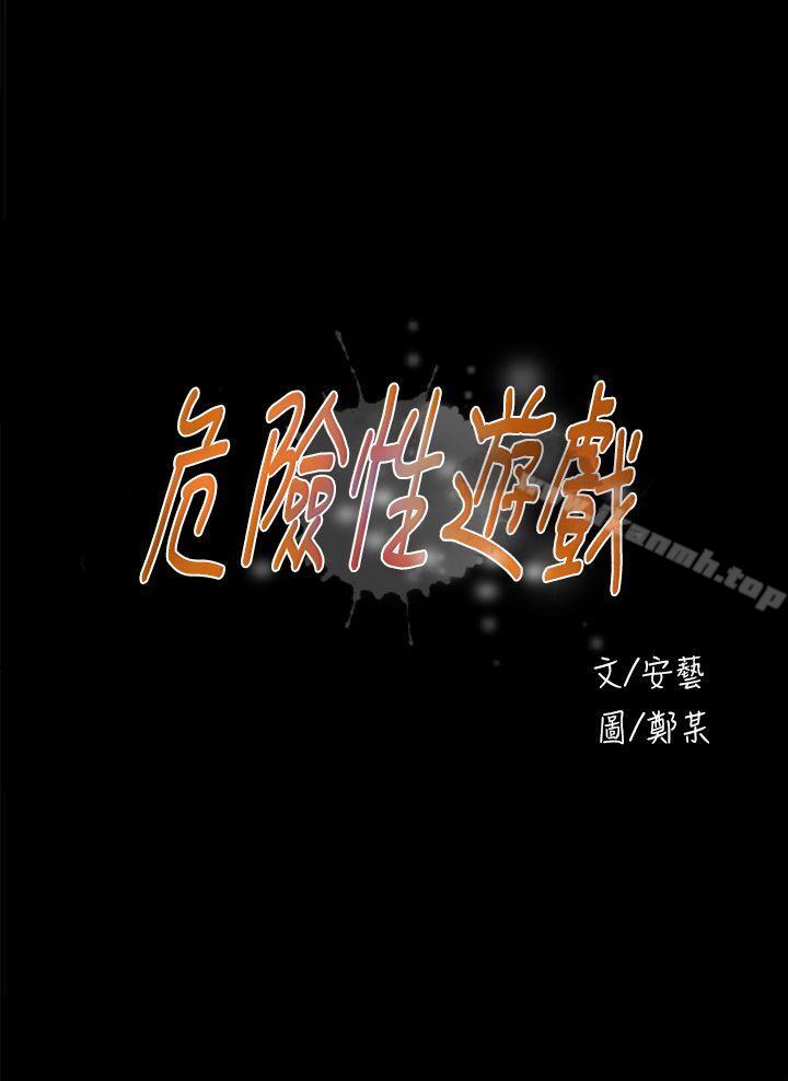 第18话-危险性游戏-安艺 , 郑某（第4张）