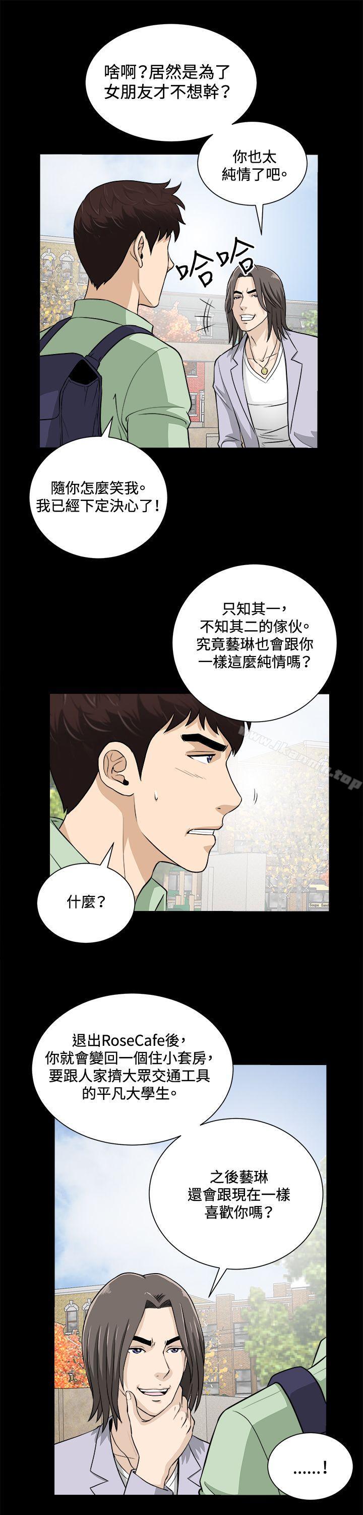 第18话-危险性游戏-安艺 , 郑某（第14张）