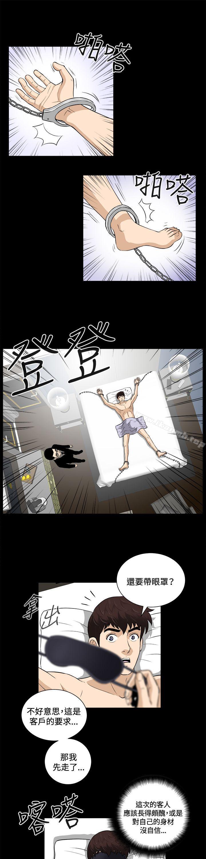 第18话-危险性游戏-安艺 , 郑某（第18张）