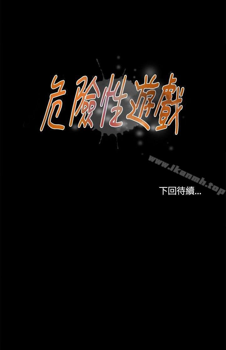 第18话-危险性游戏-安艺 , 郑某（第25张）