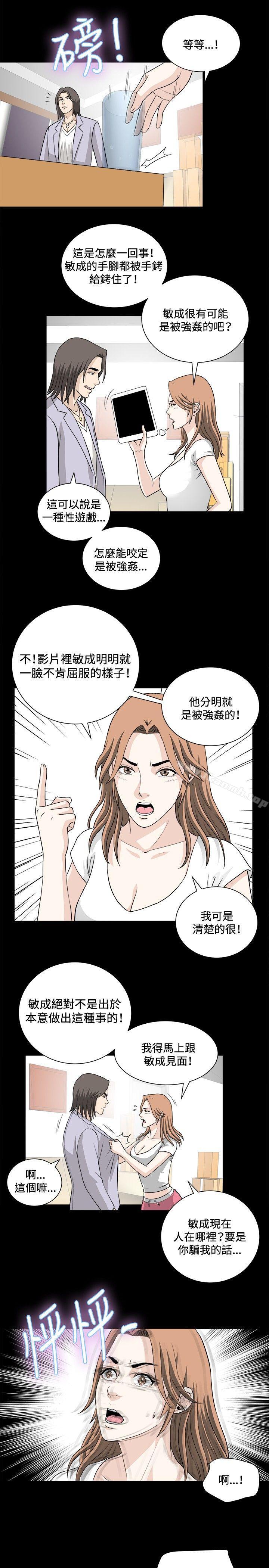 第19话-危险性游戏-安艺 , 郑某（第17张）