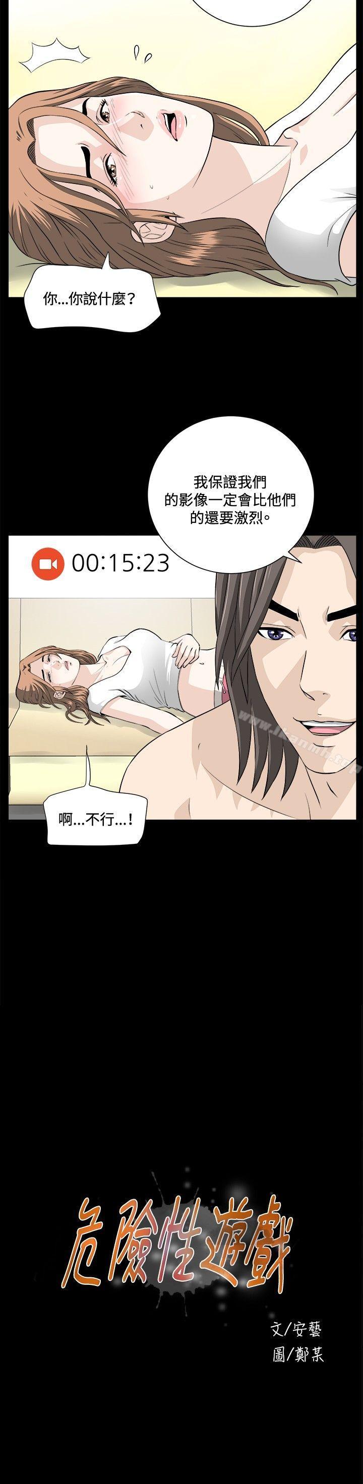 第20话-危险性游戏-安艺 , 郑某（第3张）