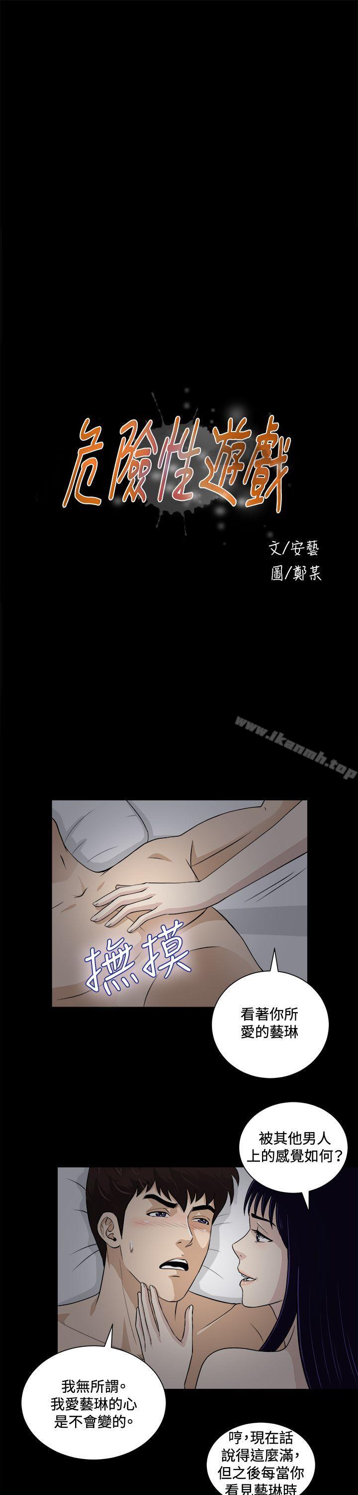 第21话-危险性游戏-安艺 , 郑某（第5张）