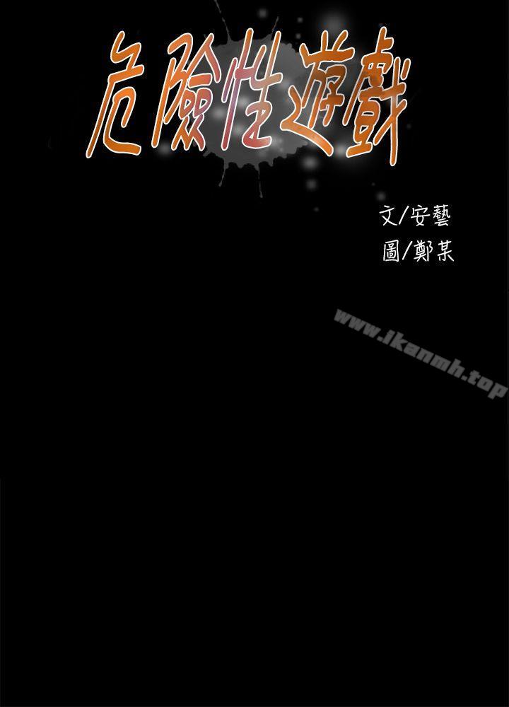 第23话-危险性游戏-安艺 , 郑某（第4张）