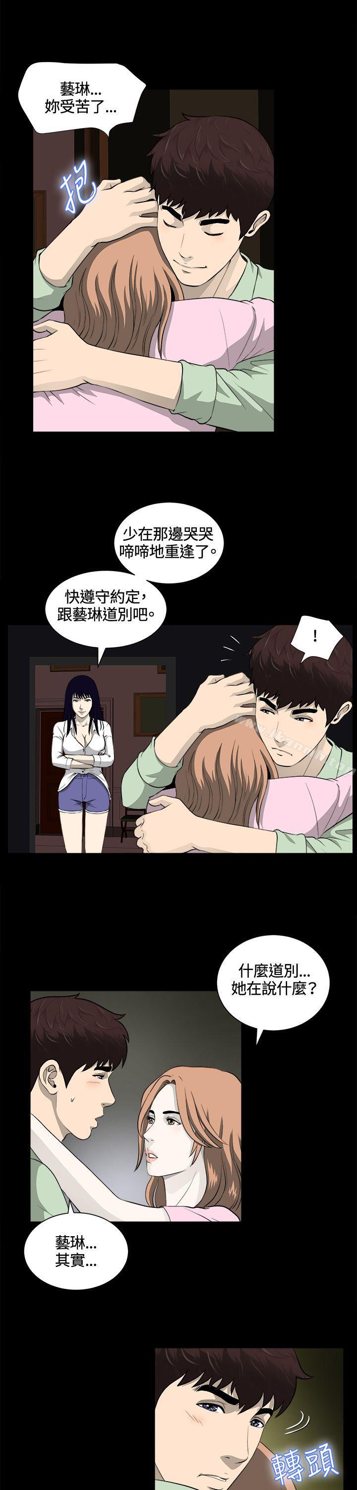第23话-危险性游戏-安艺 , 郑某（第20张）